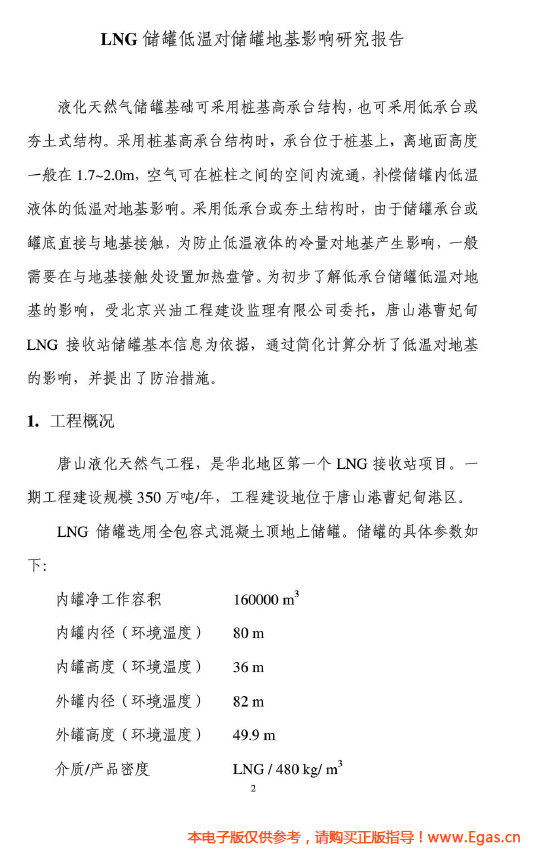 <a href=http://www.fjdec.com/e/tags/?tagname=LNG target=_blank class=infotextkey>LNG</a>儲(chǔ)罐地基伴熱系統(tǒng)計(jì)算.png