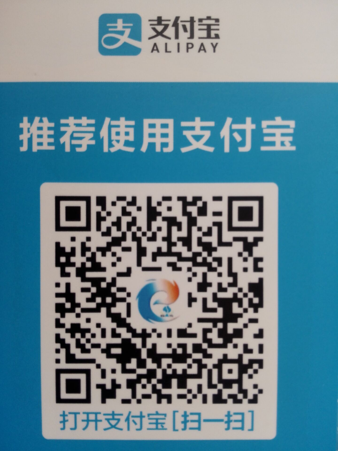 E網(wǎng)燃?xì)庵Ц秾毷斟X(qián)碼（可用紅包）.jpg