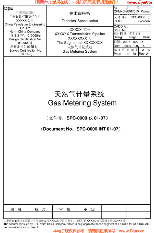 天然氣計量系統(tǒng)（超聲<a href=www.fjdec.com/e/tags/?tagname=流量計 target=_blank class=infotextkey>流量計</a>）技術(shù)規(guī)格書.png