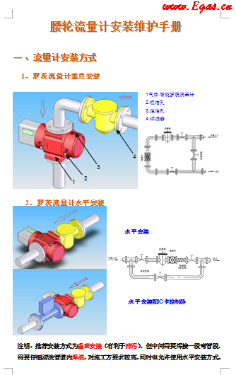 蒼南腰輪流量計(jì)安裝維護(hù)<a href=http://www.fjdec.com/e/tags/?tagname=%E6%89%8B%E5%86%8C target=_blank class=infotextkey>手冊</a>.png