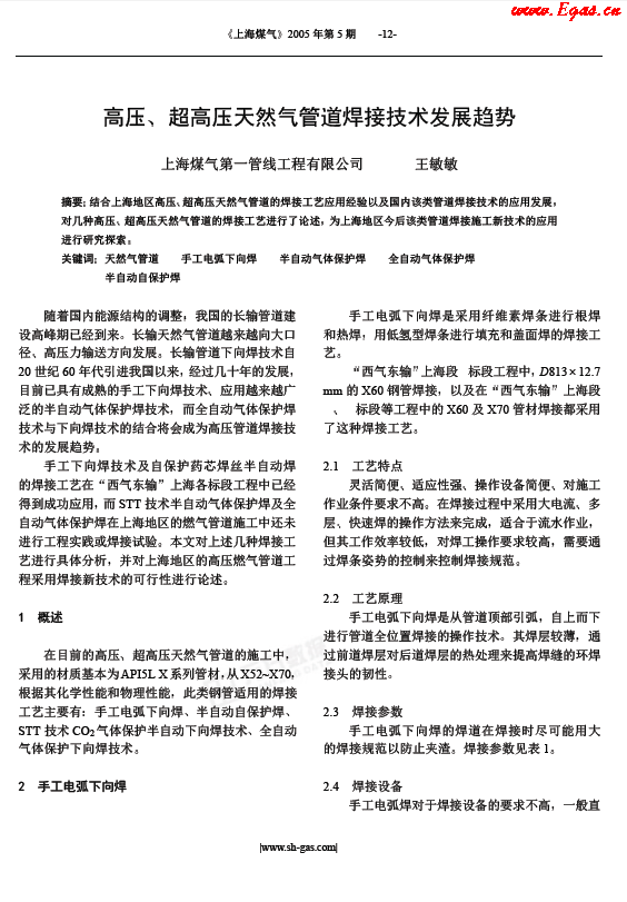 高壓、超高壓天然氣管道焊接技術(shù)發(fā)展趨勢.png