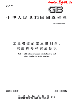 工業(yè)管道的基本識別色、識別符號和安全標識.png