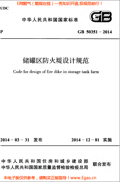 儲罐區(qū)防火堤設計規(guī)范.png