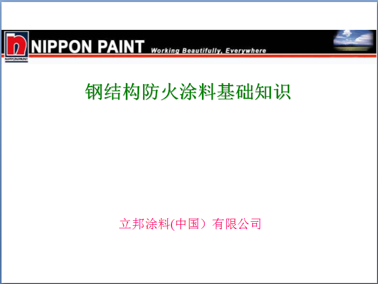 鋼結(jié)構(gòu)防火涂料基礎知識.png
