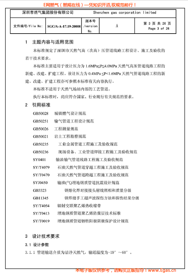 燃氣管道設(shè)計、施工及驗收若干技術(shù)指引.png