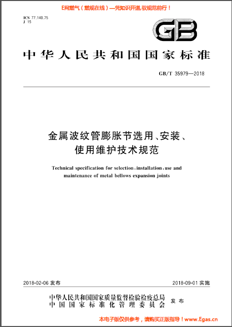 金屬波紋管膨脹節(jié)選用、安裝、使用維護技術(shù)規(guī)范.png