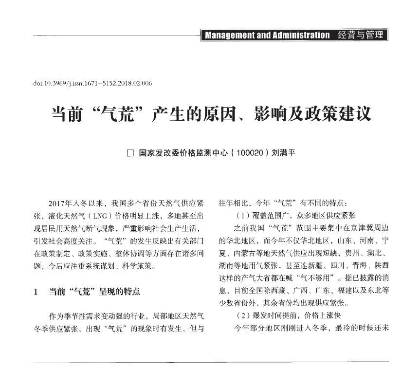 當前“氣荒”產(chǎn)生的原因、影響及政策建議.png