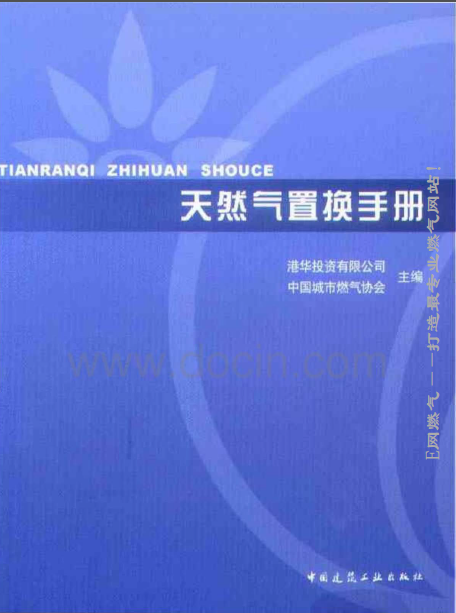 天然氣置換<a href=http://www.fjdec.com/e/tags/?tagname=%E6%89%8B%E5%86%8C target=_blank class=infotextkey>手冊</a>.png