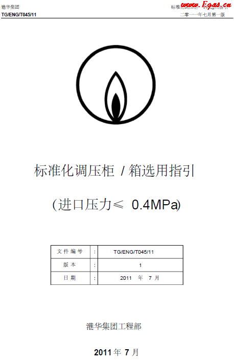 港華標準化調(diào)壓柜(箱)選用指引.png