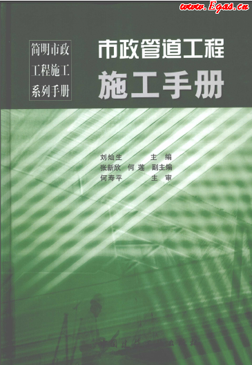 市政管道工程施工<a href=http://www.fjdec.com/e/tags/?tagname=%E6%89%8B%E5%86%8C target=_blank class=infotextkey>手冊</a>.png