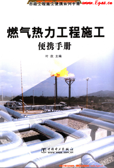 燃?xì)鉄崃こ淌┕け銛y<a href=http://www.fjdec.com/e/tags/?tagname=%E6%89%8B%E5%86%8C target=_blank class=infotextkey>手冊(cè)</a>.png