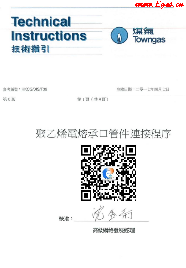 <a href=http://www.fjdec.com/e/tags/?tagname=%E8%81%9A%E4%B9%99%E7%83%AF target=_blank class=infotextkey>聚乙烯</a>電熔承口<a href=http://www.fjdec.com/e/tags/?tagname=%E7%AE%A1%E4%BB%B6 target=_blank class=infotextkey>管件</a>連接程序（中華煤氣指引）.png