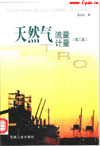 天然氣<a href=www.fjdec.com/e/tags/?tagname=流量計 target=_blank class=infotextkey>流量計</a>量.png