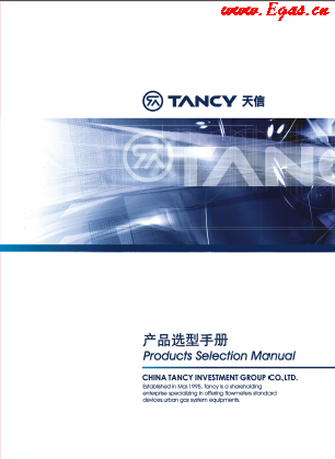 天信流量計選型<a href=http://www.fjdec.com/e/tags/?tagname=%E6%89%8B%E5%86%8C target=_blank class=infotextkey>手冊</a>合訂本.png