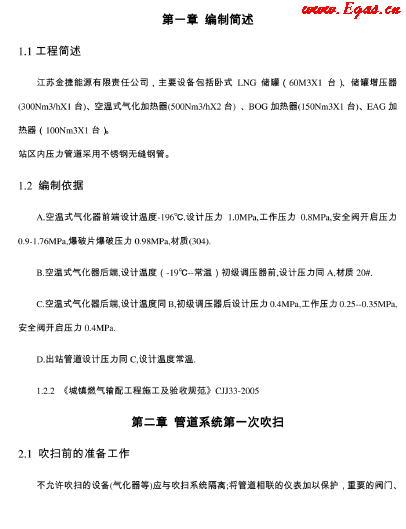 LNG<a href=http://www.fjdec.com/e/tags/?tagname=%E6%B0%94%E5%8C%96%E7%AB%99 target=_blank class=infotextkey>氣化站</a>調(diào)試操作.png