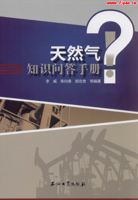 天然氣知識(shí)問(wèn)答.png