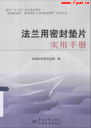 法蘭用密封墊片實用<a href=http://www.fjdec.com/e/tags/?tagname=%E6%89%8B%E5%86%8C target=_blank class=infotextkey>手冊</a>.png