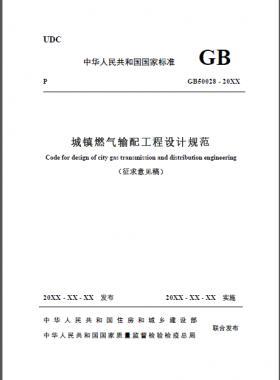 關于舉辦“新版《城鎮(zhèn)燃氣輸配工程設計規(guī)范》重點內(nèi)容解讀及其相關標準要求異同答疑專題培訓班 ”的通知
