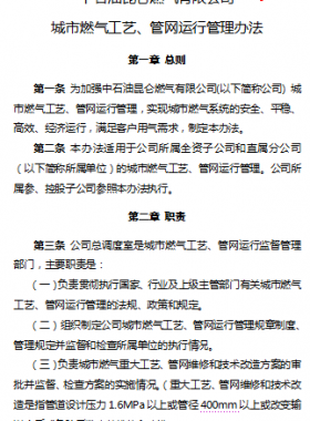 城市燃氣工藝、管網運行管理辦法——昆侖燃氣