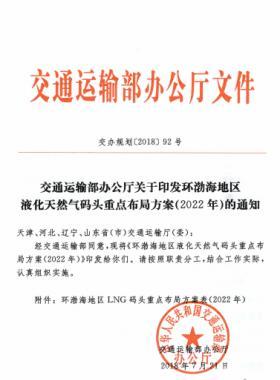 環(huán)渤海地區(qū)液化天然氣碼頭重點(diǎn)布局方案(2022年)