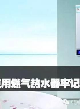 熱水器產(chǎn)品凍裂不屬國(guó)家規(guī)定保修范圍，提示您冬季一定要注意熱水器防寒防凍裂！