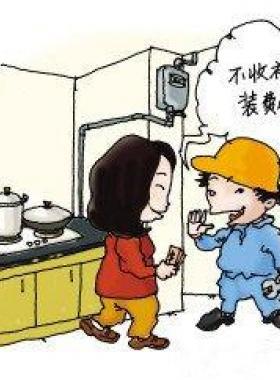 河南:燃?xì)夤こ贪惭b費(fèi)納入房價(jià)不得再額外收取